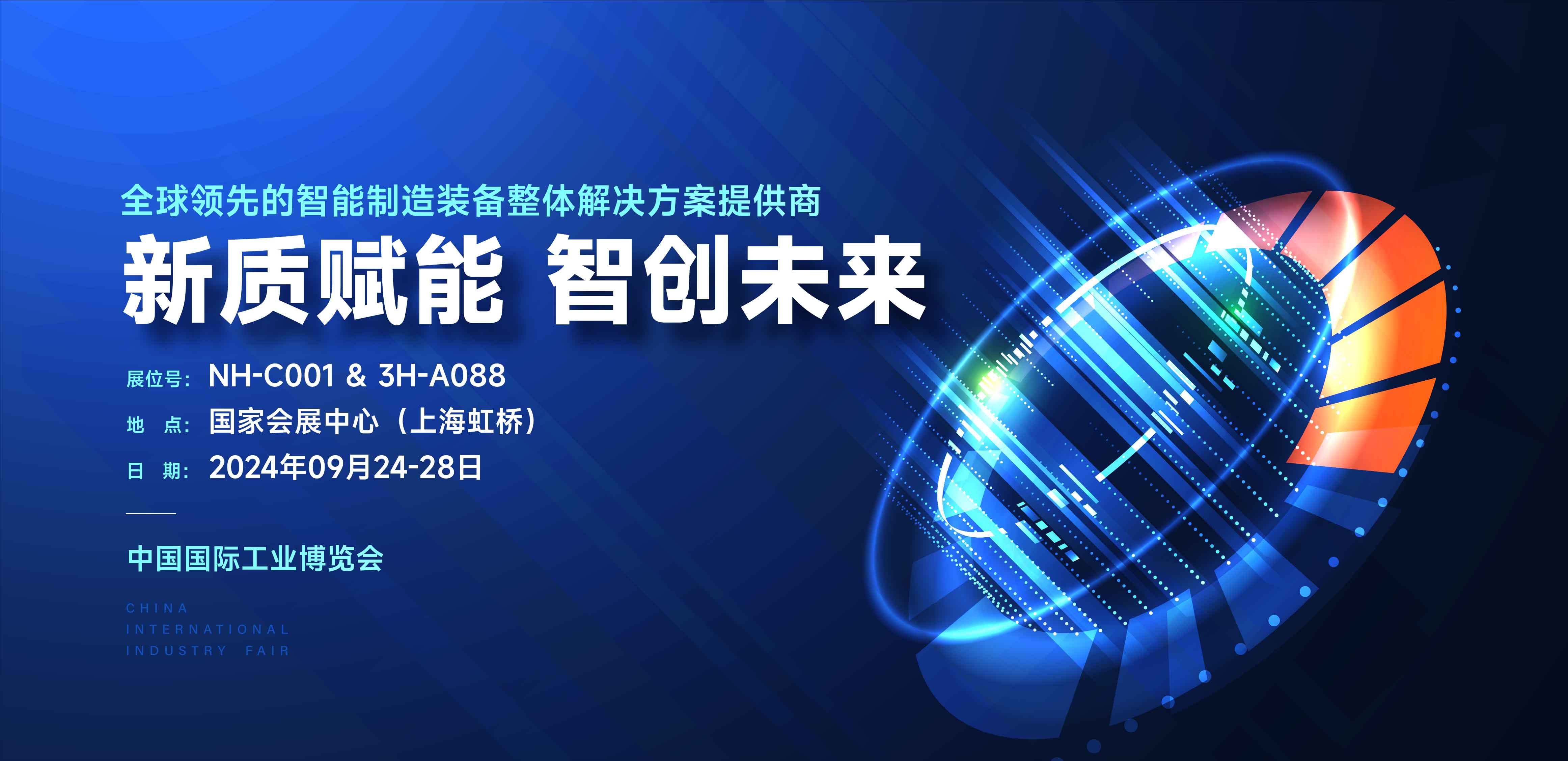 科研实力与明星产品备受关注，大族激光亮相2024上海工博会